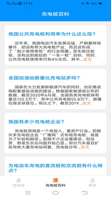 充电乐盒安卓版截图_2