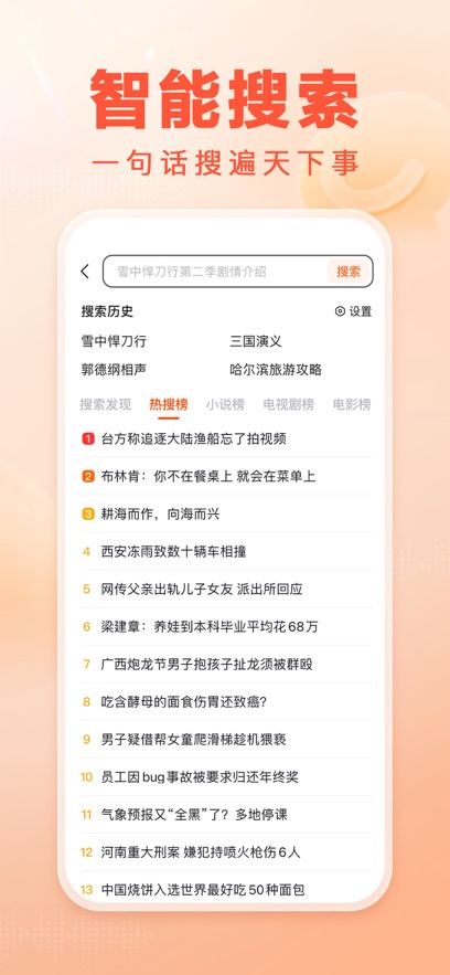 百度畅听版最新版截图_3