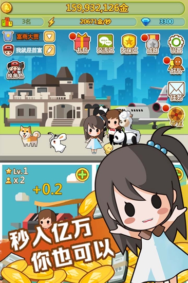 都市暴富记截图_2