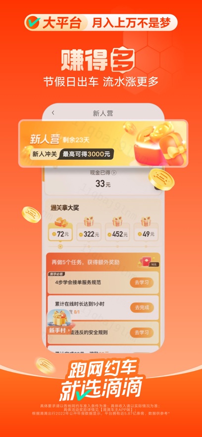 滴滴车主最新版截图_1
