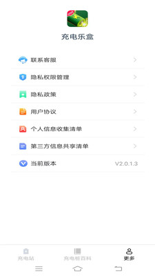 充电乐盒安卓版截图_3