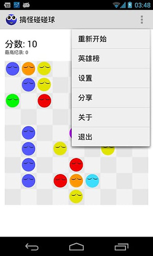 搞怪碰碰球安卓版截图_3