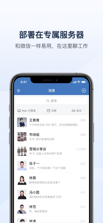 企业微信app下载安装截图_2