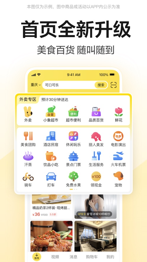 美团最新版本2024下载安装截图_3