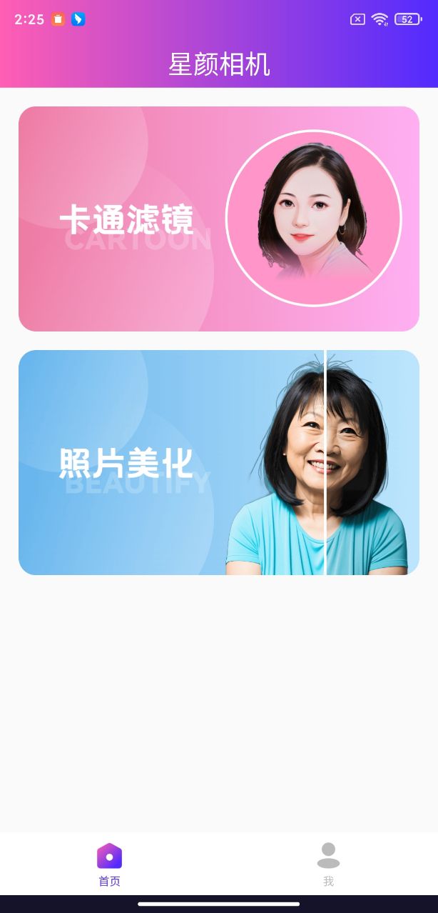 星颜相机app截图_2