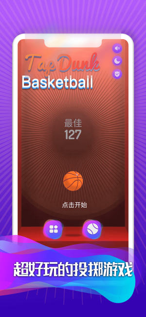篮球投掷者截图_3