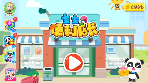 宝宝巴士宝宝便利店长截图_3