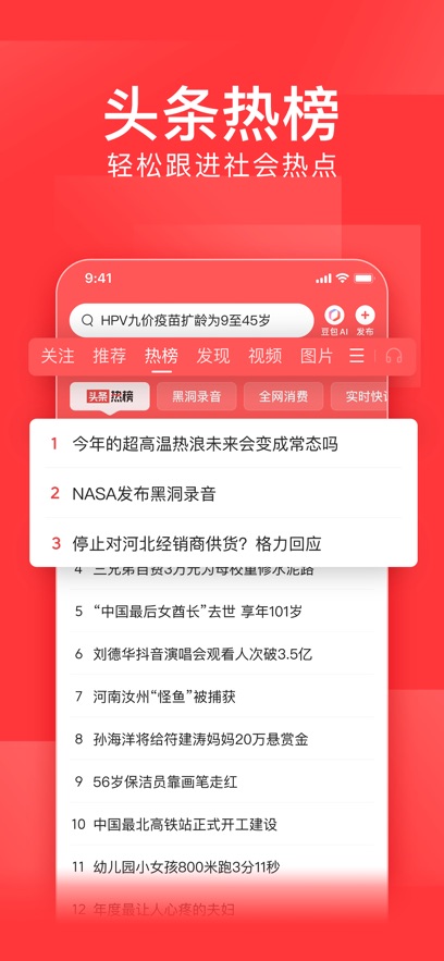今日头条旧版本截图_3