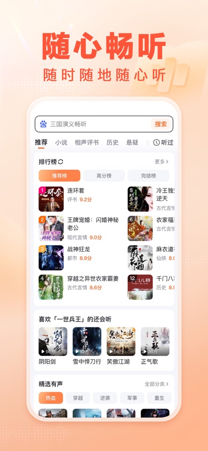 百度畅听版最新版截图_2