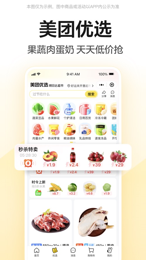 美团最新版本2024下载安装截图_1