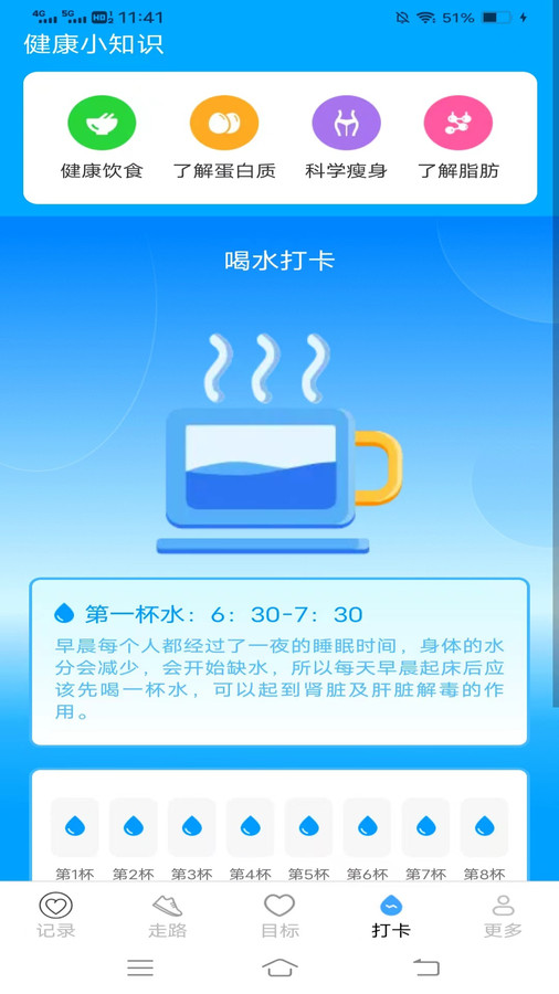 步行天天计软件截图_3