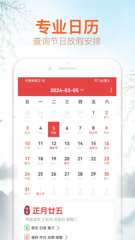 喜福万年历最新版截图_2