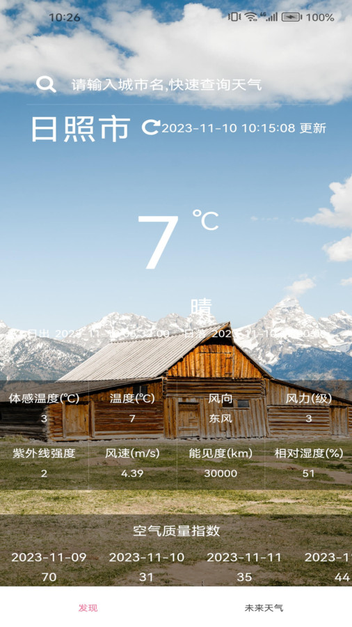 洪程天气app截图_1