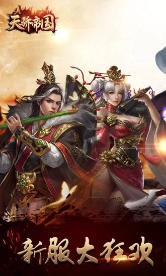 天骄帝国截图_1