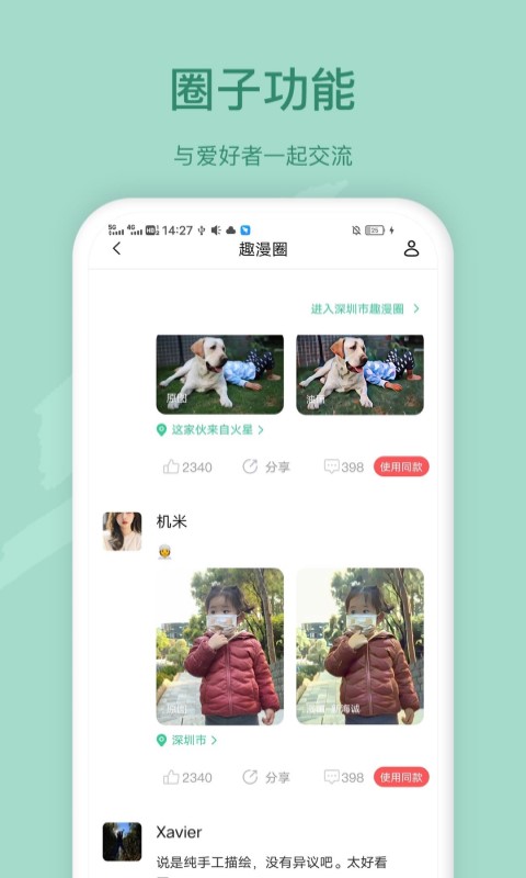 趣漫相机最新版截图_1