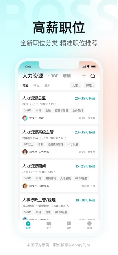 boss直聘下载安装截图_1