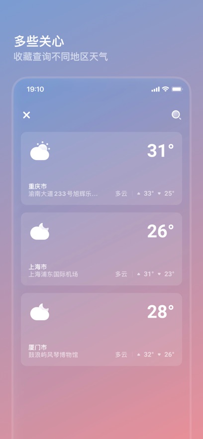 白云天气最新版截图_2