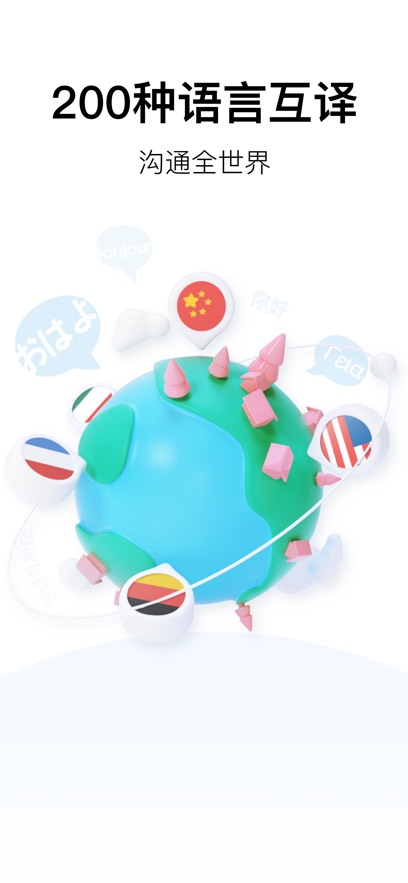 百度翻译最新版截图_4