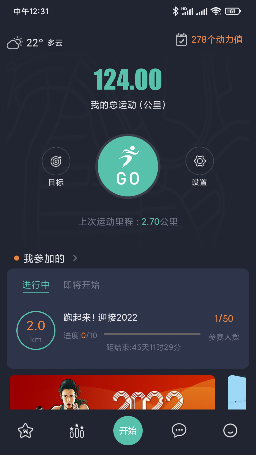 一起运动免费版截图_2