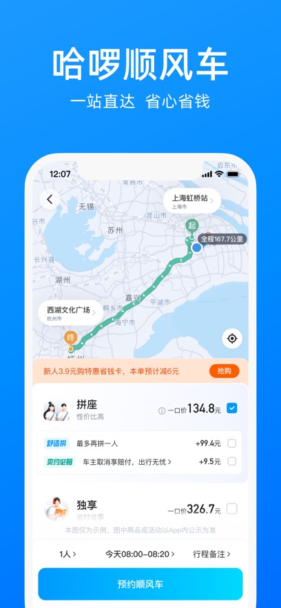 哈啰app下载安装截图_1