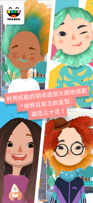 托卡美发师沙龙4截图_1