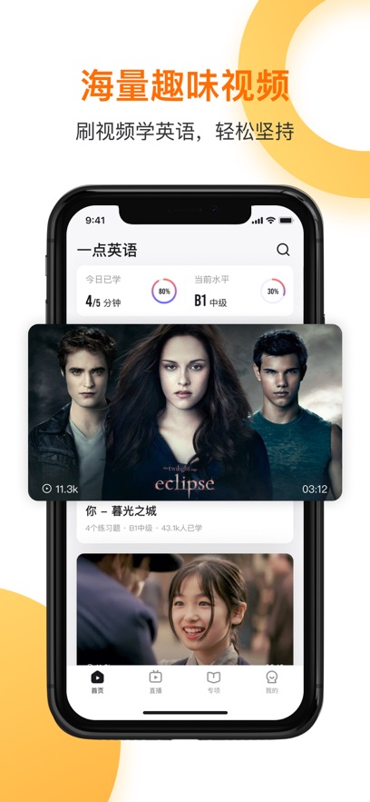 一点英语下载安装截图_2
