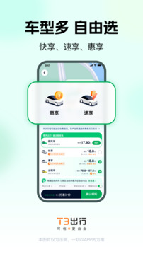 T3出行最新版截图_2