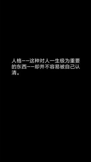 你了解自己吗截图_4