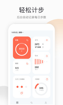 运动计步免费版截图_3