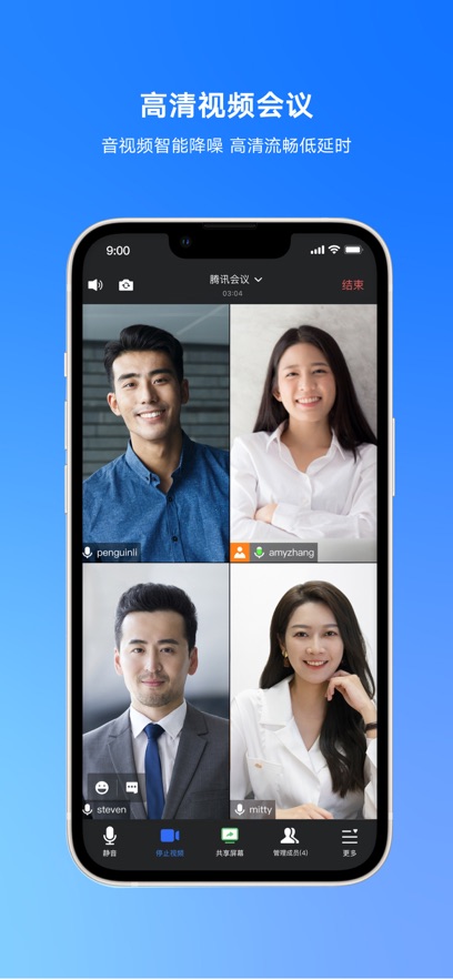 腾讯会议下载免费版app截图_2