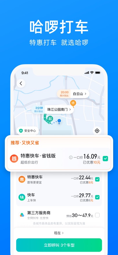 哈啰app下载安装截图_2
