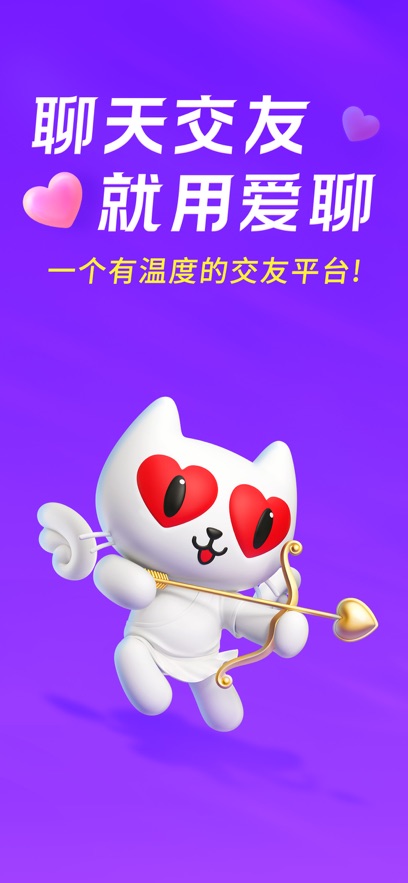 爱聊最新版截图_1