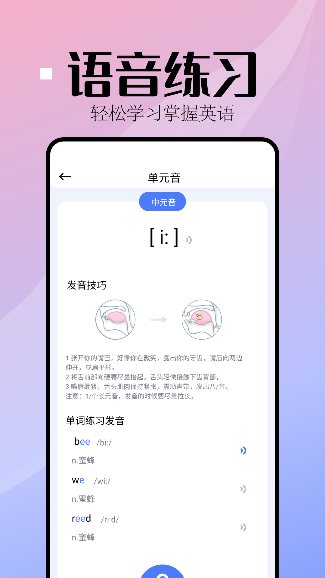 音标小助手安卓版截图_3