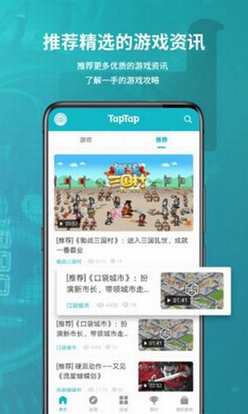 taptap下载安装正版截图_1