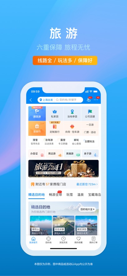 携程旅行app下载安装截图_2