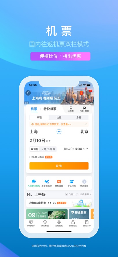 携程旅行app下载安装截图_1