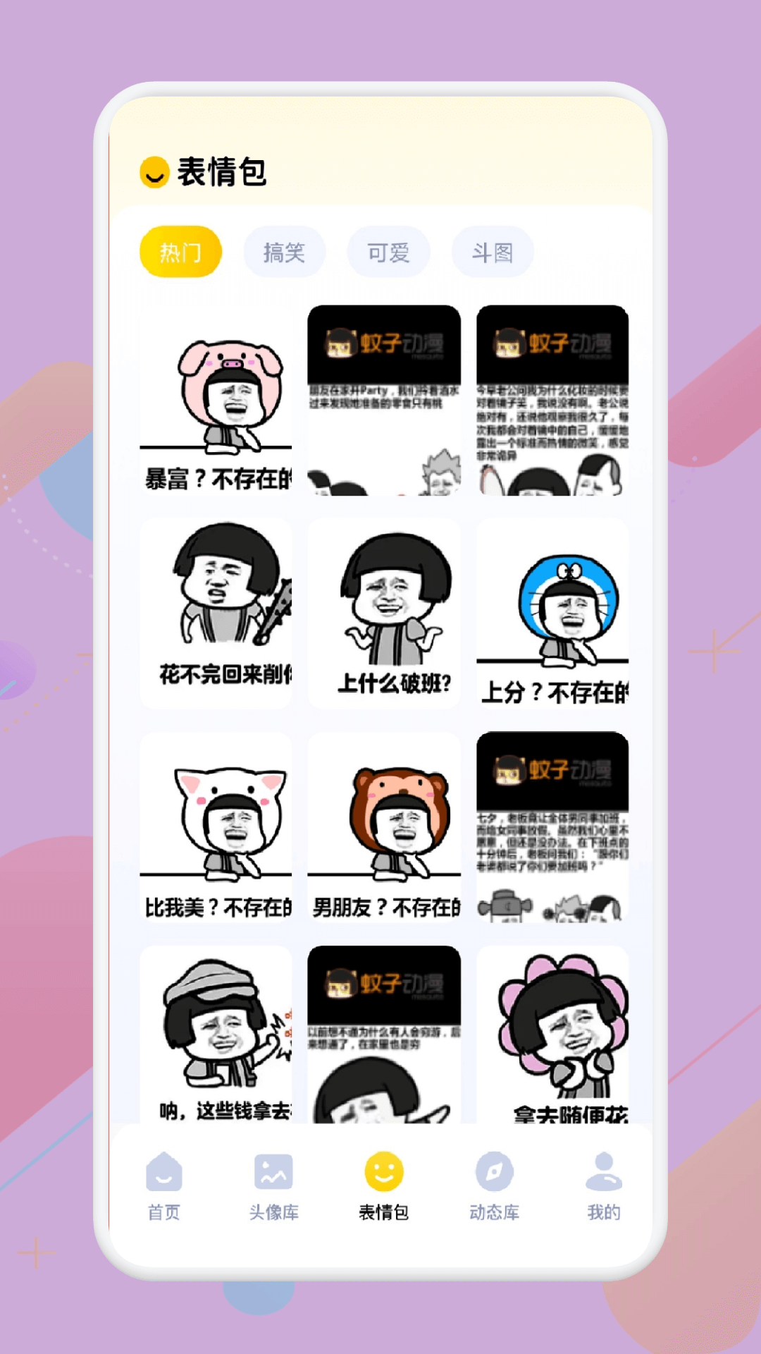 皮皮壁纸免费版截图_4