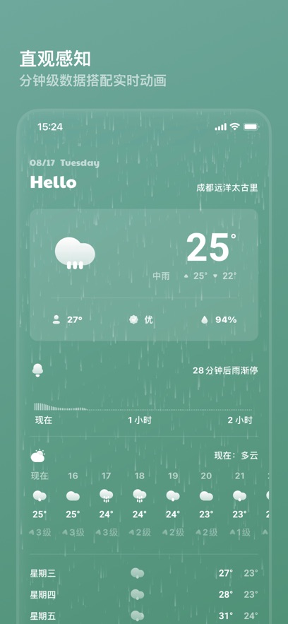 白云天气最新版截图_3