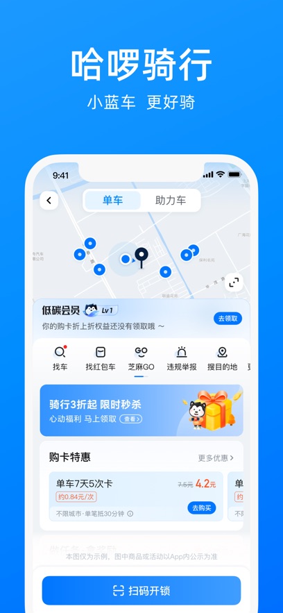 哈啰app下载安装截图_3