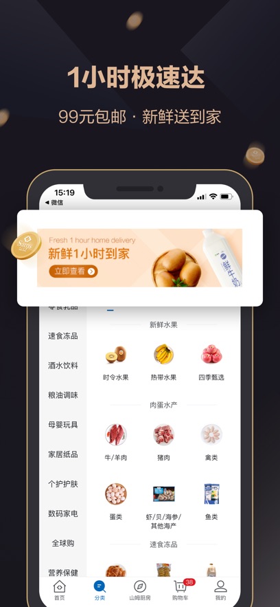 山姆会员商店最新版截图_3