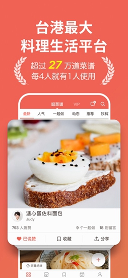 爱料理最新版截图_3