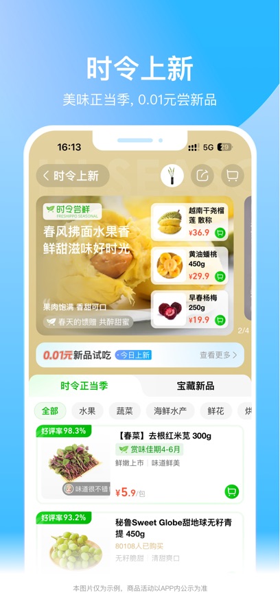 盒马最新app截图_5