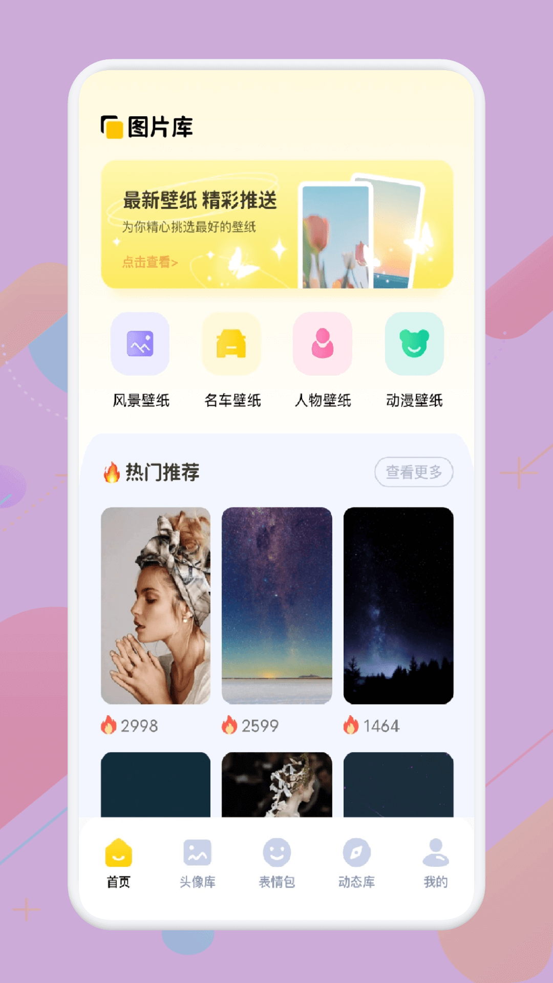 皮皮壁纸免费版截图_1
