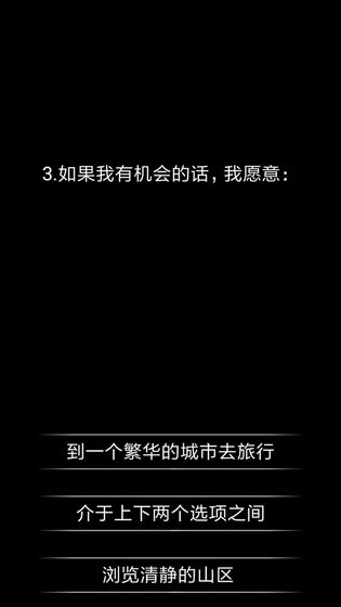 你了解自己吗截图_3