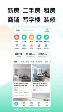 安居客下载安装截图_1