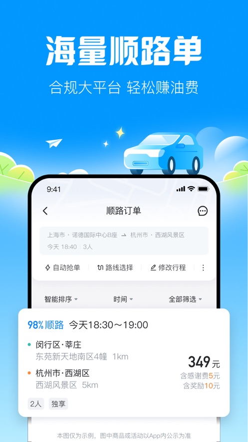 哈啰顺风车下载最新版截图_4