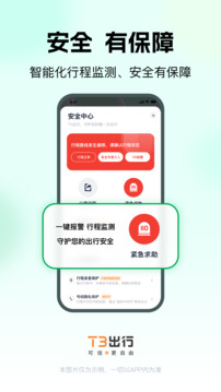 T3出行最新版截图_1