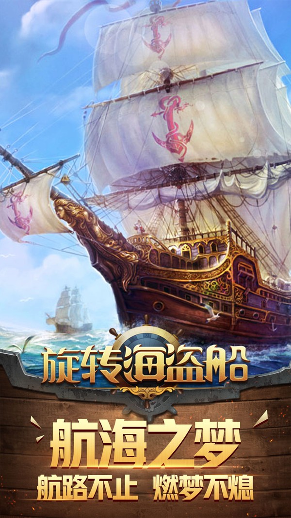 旋转海盗船截图_2