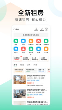 安居客下载安装截图_2
