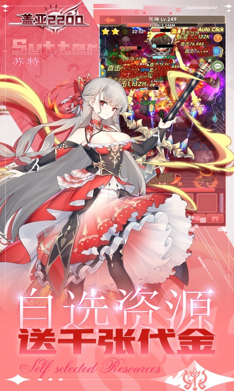 盖亚2200（0.1折代金券版送ssr悟空）截图_2
